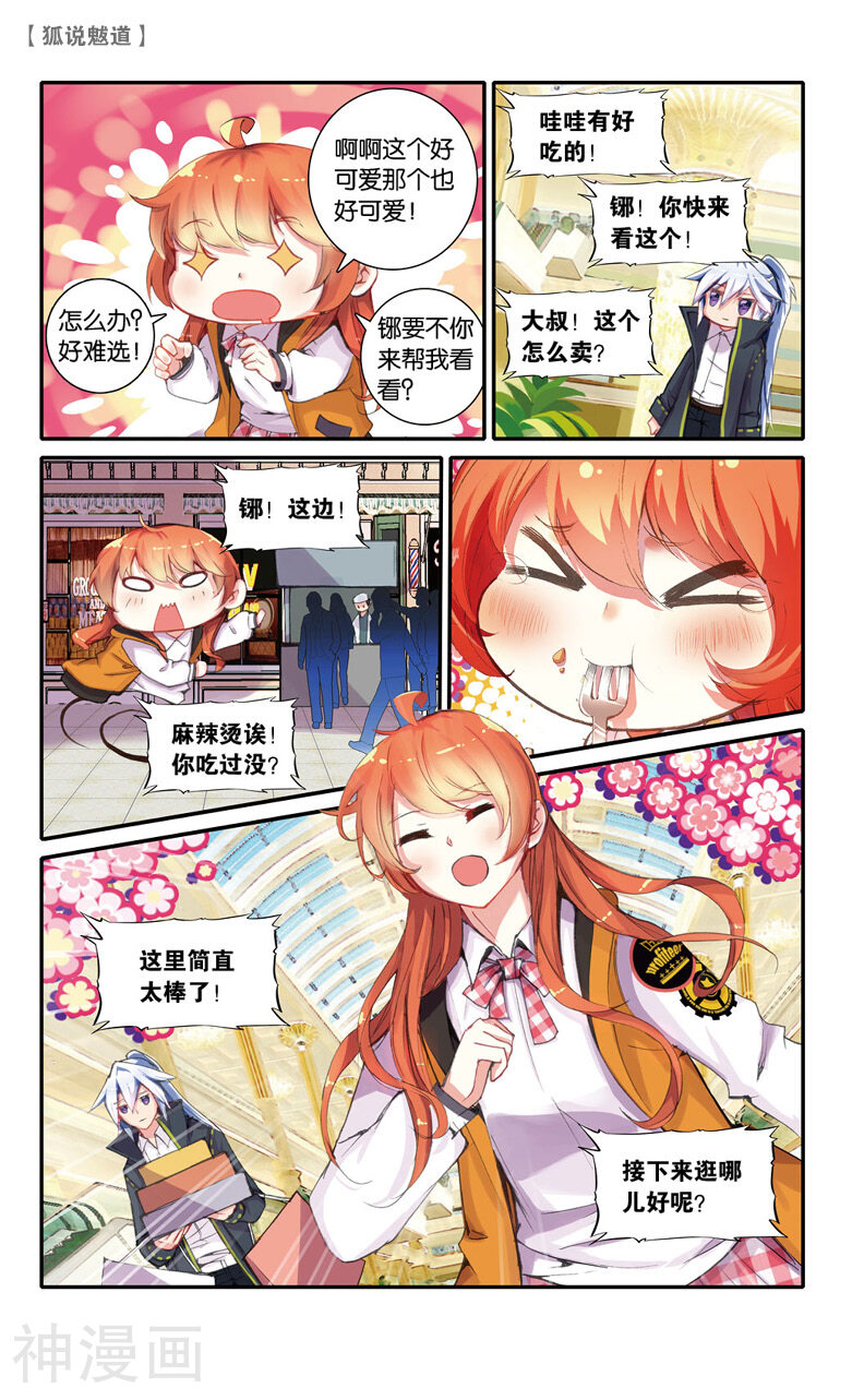 狐说魃道韩漫全集-第54话 鬼嫁3无删减无遮挡章节图片 